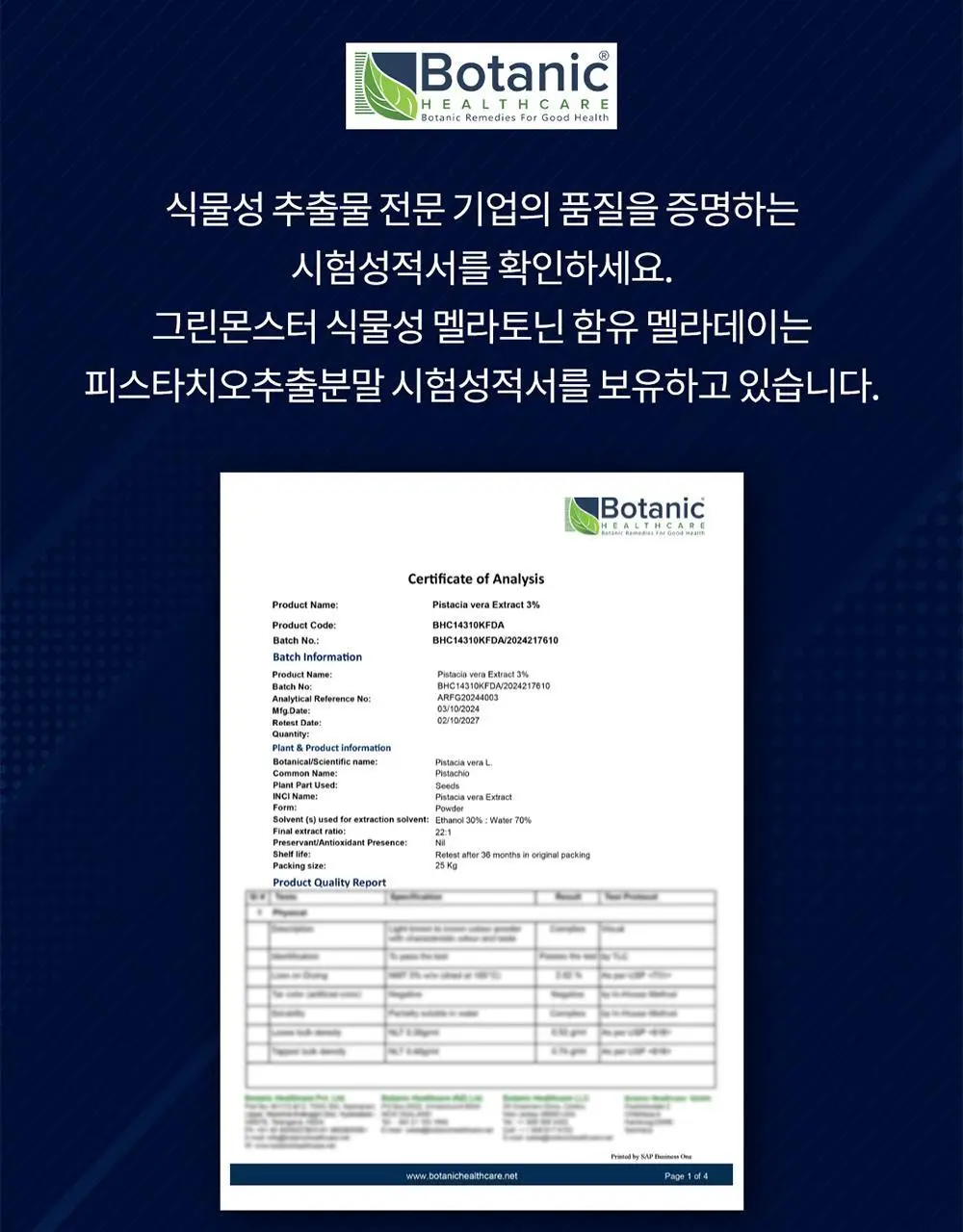 [멜라토닌 2mg]그린몬스터 식물성 멜라토닌 함유 멜라데이 28정(28일분) 상세페이지 13